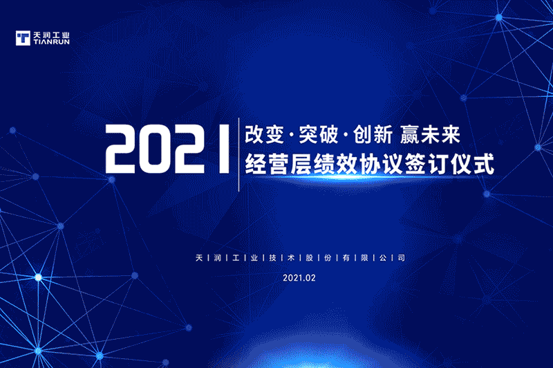 绩效签订仪式.gif 绩效签订仪式.gif